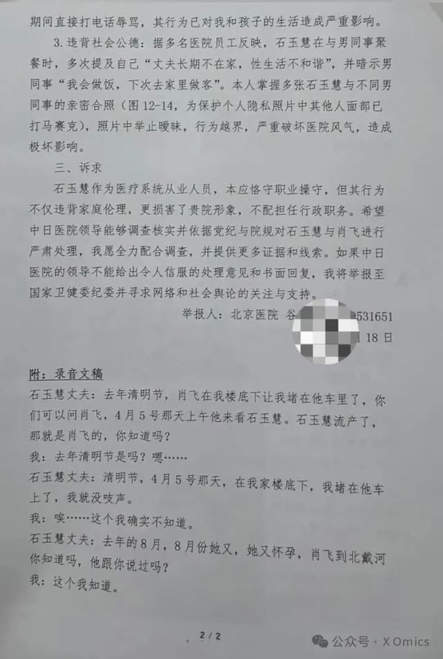 手术台成偷情现场！麻醉病人被晾 40 分钟，肖某出轨更多细节曝光