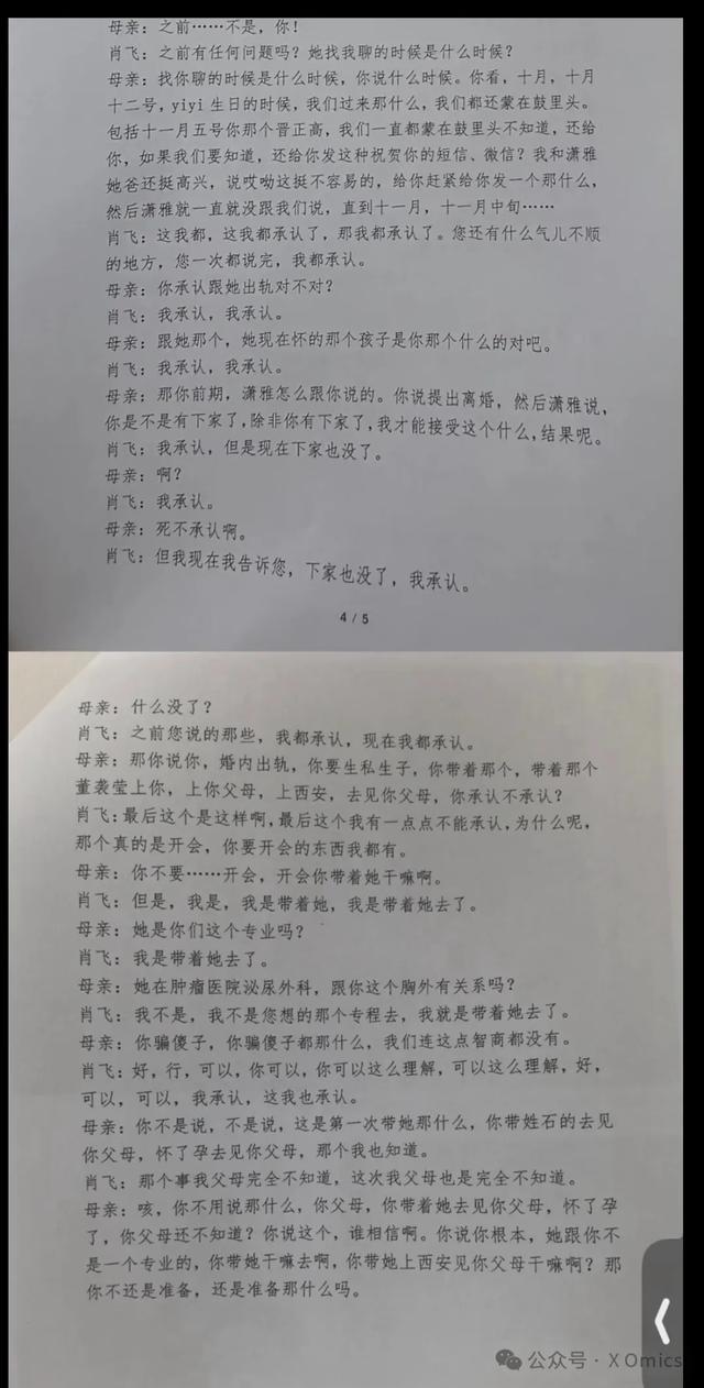 手术台成偷情现场！麻醉病人被晾 40 分钟，肖某出轨更多细节曝光