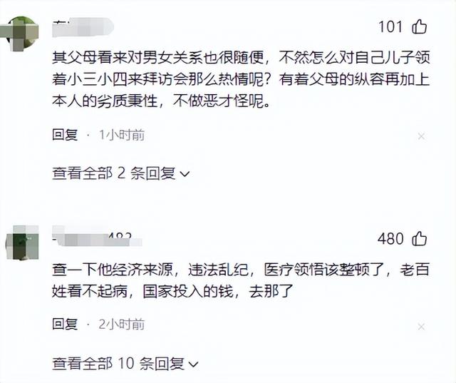 手术台成偷情现场！麻醉病人被晾 40 分钟，肖某出轨更多细节曝光