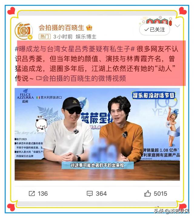 71岁成龙再次陷入私生子风浪
！女方是知名女星，老公是外国人