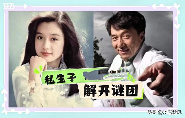 71岁成龙再次陷入私生子风浪
！女方是知名女星，老公是外国人