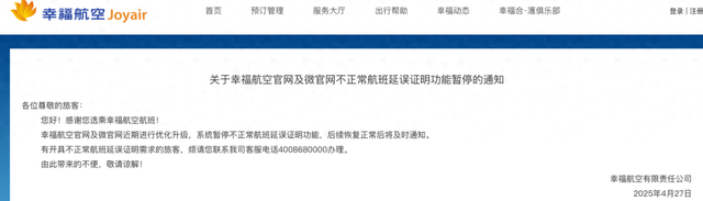五一将至，全部航班突然撤消
，不知何时规复！幸福航空财务人员透露“没钱飞了”，员工被通知“明天不消上班”