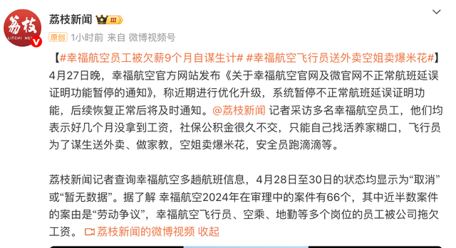 五一将至，全部航班突然撤消
，不知何时规复！幸福航空财务人员透露“没钱飞了”，员工被通知“明天不消上班”