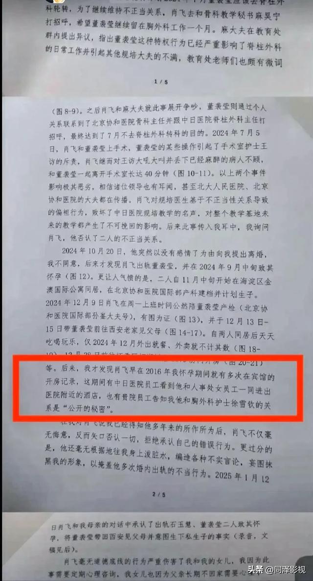 肖飞出轨风波再升级
：护士照外泄，家庭关系遭曝光，网友：太牛了