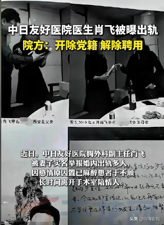 肖飞出轨风波再升级
：护士照外泄，家庭关系遭曝光，网友：太牛了