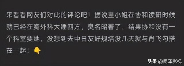 肖飞出轨风波再升级
：护士照外泄，家庭关系遭曝光，网友：太牛了