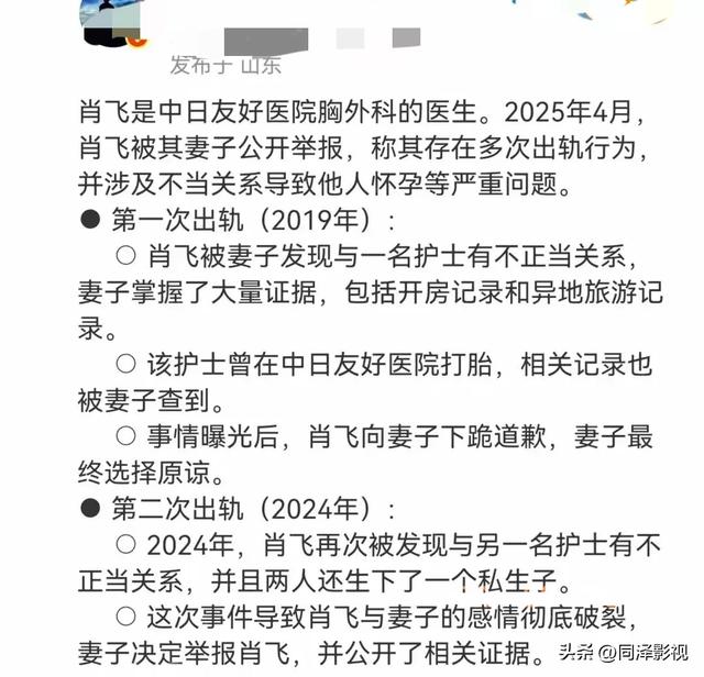 肖飞出轨风波再升级
：护士照外泄，家庭关系遭曝光，网友：太牛了