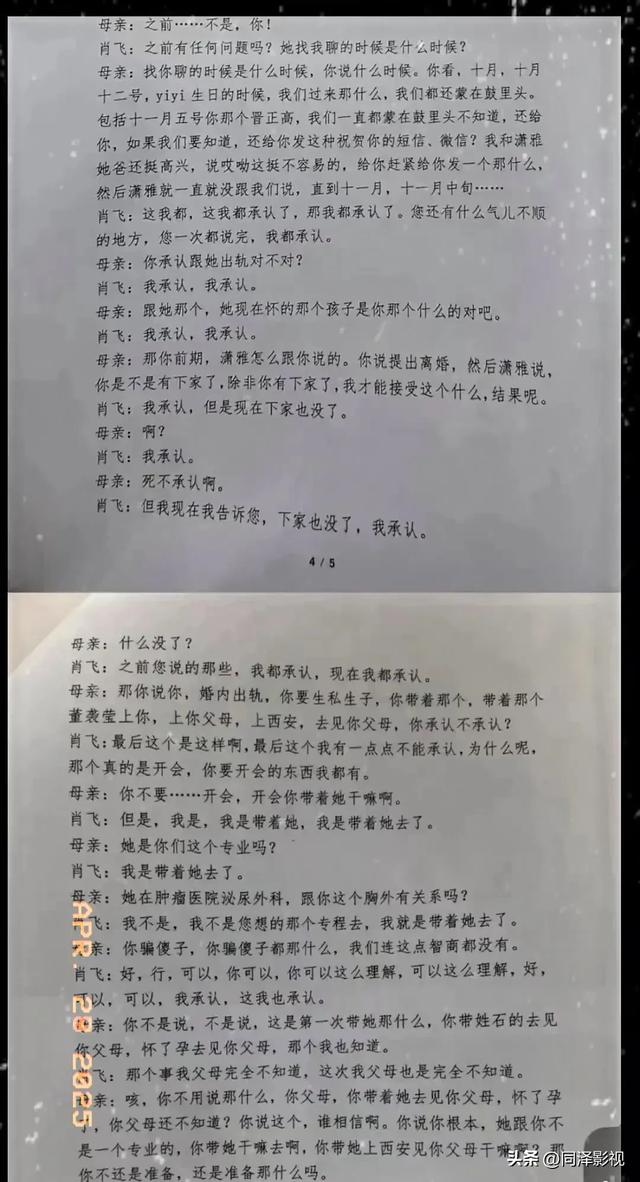 肖飞出轨风波再升级
：护士照外泄，家庭关系遭曝光，网友：太牛了