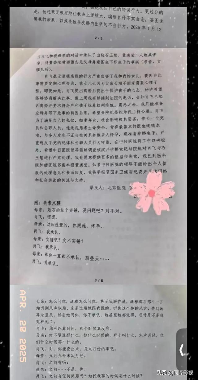 肖飞出轨风波再升级
：护士照外泄，家庭关系遭曝光，网友：太牛了