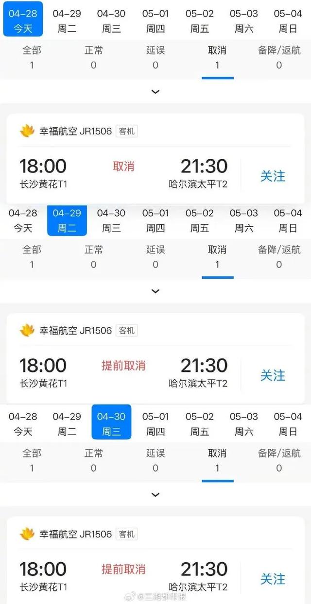 被曝取消“五一”前所有航班！航空公司财务人员透露“没钱飞了”