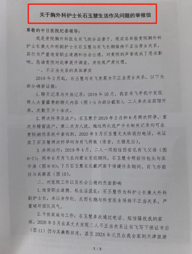 中日友好病院
副主任医师出轨护士长和官蜜斯
，怀孕3次，原配曝光