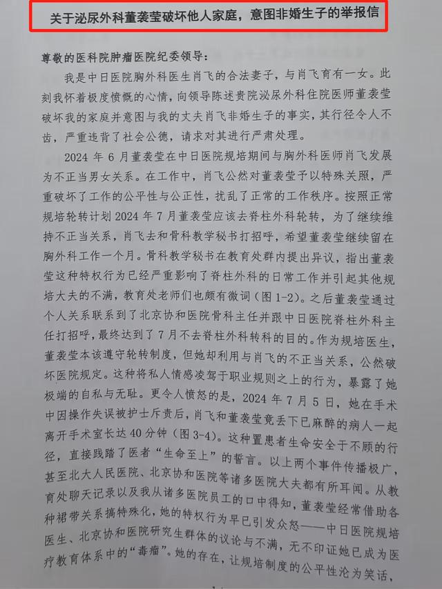 中日友好病院
副主任医师出轨护士长和官蜜斯
，怀孕3次，原配曝光