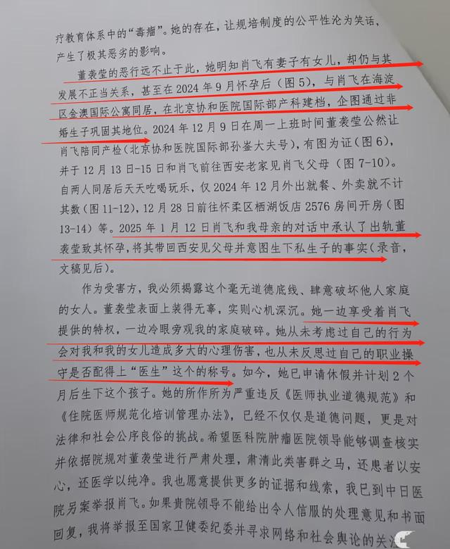 中日友好病院
副主任医师出轨护士长和官蜜斯
，怀孕3次，原配曝光