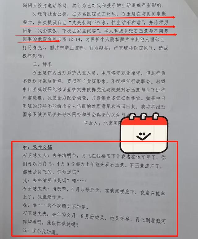 中日友好病院
副主任医师出轨护士长和官蜜斯
，怀孕3次，原配曝光