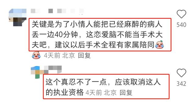 中日友好病院
副主任医师出轨护士长和官蜜斯
，怀孕3次，原配曝光