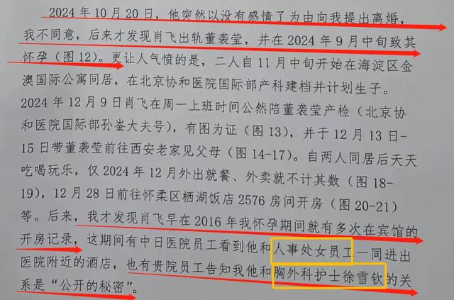中日友好病院
副主任医师出轨护士长和官蜜斯
，怀孕3次，原配曝光