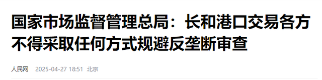 不见棺材不掉
落
泪？李嘉诚集团果然
反抗
国家

检察，市监局撂16字狠话