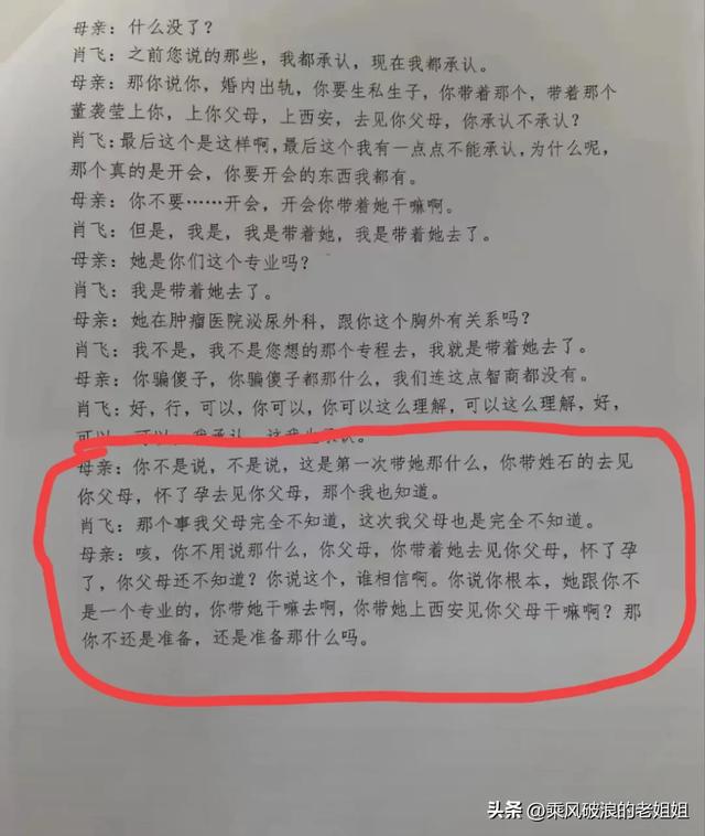 这个小友人
会幸福吗？中日友爱病院
肖某和多人聊天
纪录流出辣眼睛