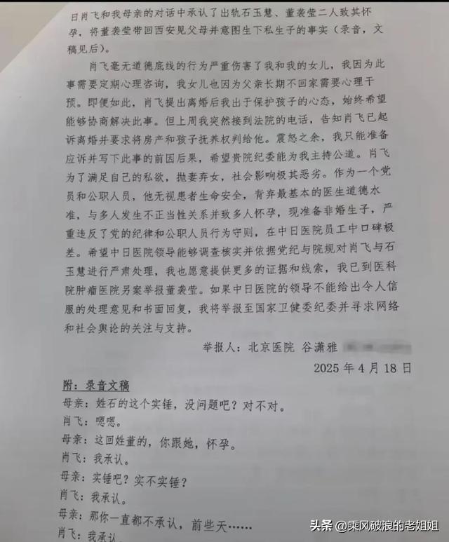 这个小友人
会幸福吗？中日友爱病院
肖某和多人聊天
纪录流出辣眼睛
