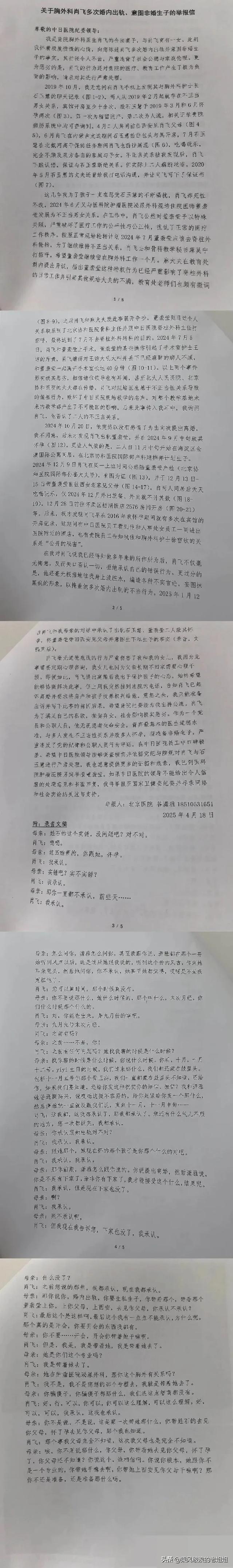 这个小友人
会幸福吗？中日友爱病院
肖某和多人聊天
纪录流出辣眼睛