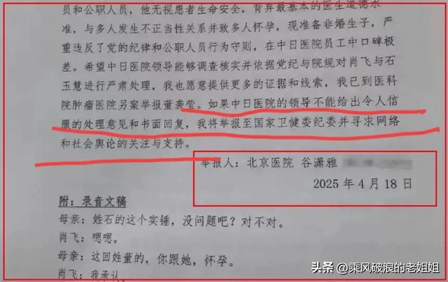 这个小友人
会幸福吗？中日友爱病院
肖某和多人聊天
纪录流出辣眼睛