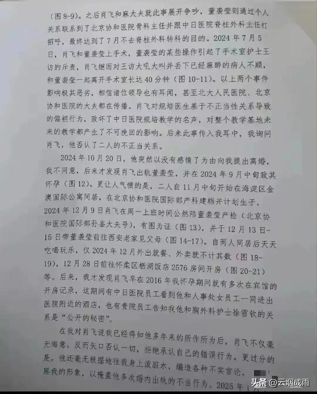 北年夜
医学博士出轨成性，掩盖小三将病人晾手术室40分钟 媳妇爆猛料
