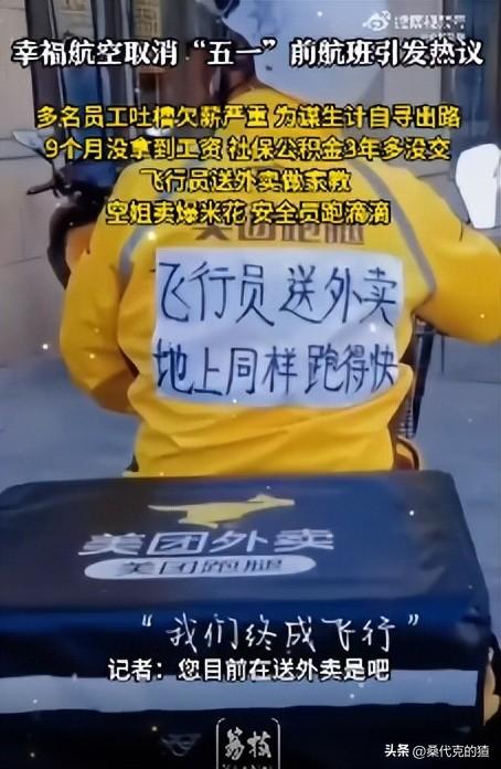 没钱飞了！航空公司取消五一前全部航班，有飞行员因被欠薪送外卖
