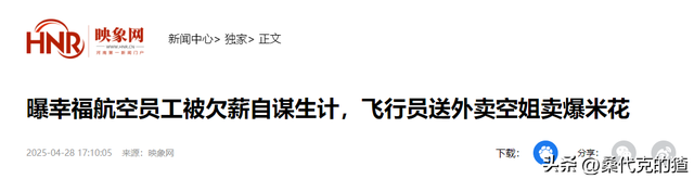 没钱飞了！航空公司取消五一前全部航班，有飞行员因被欠薪送外卖