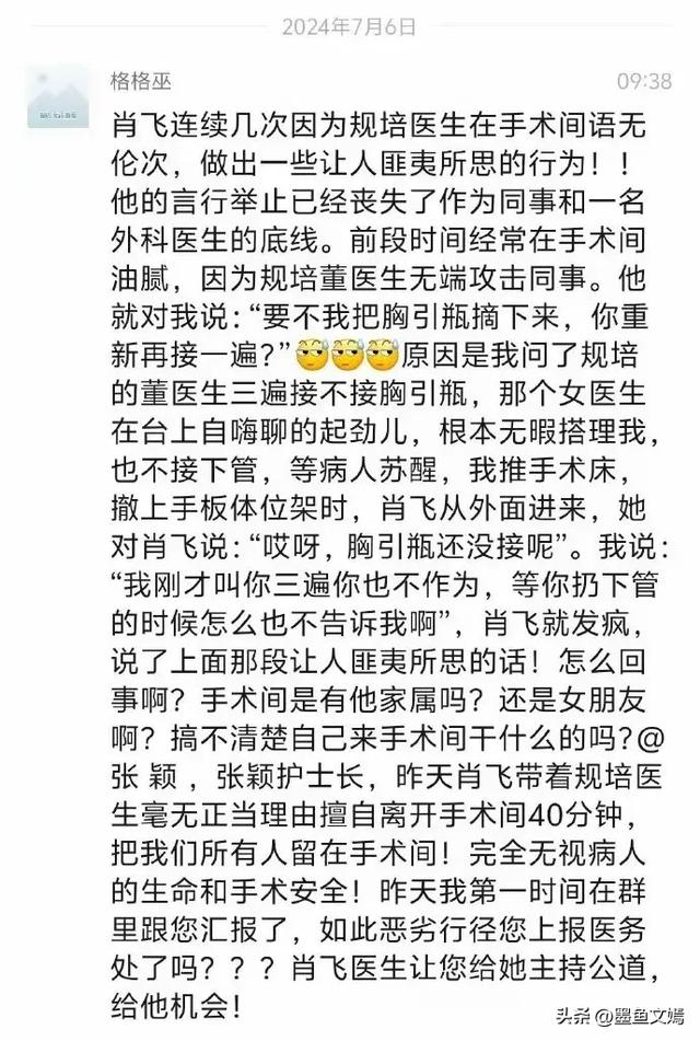 胸外科副主任医师肖某出轨多人，照片年夜
量

流出，知情人爆更多内幕