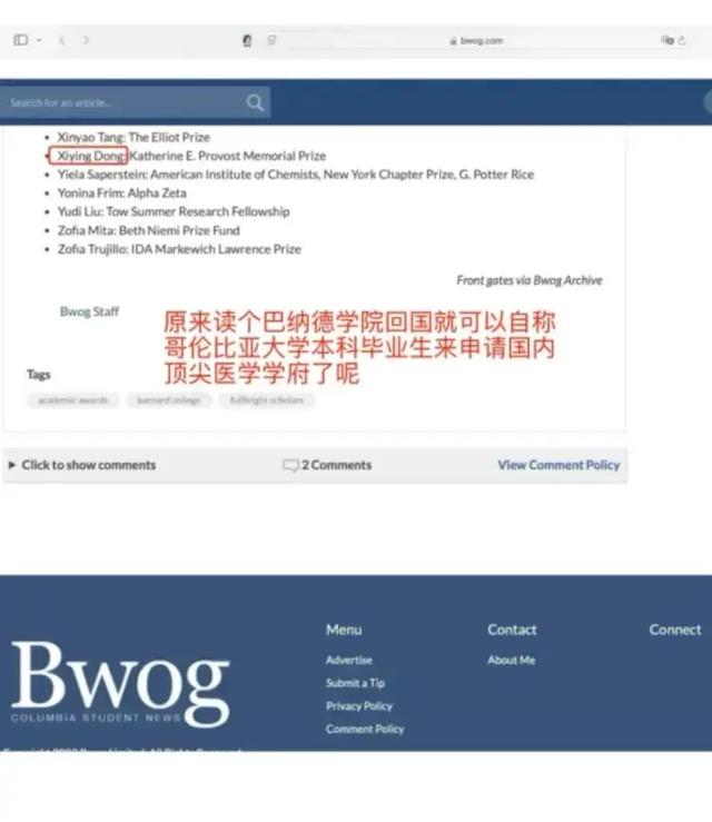 网友爆料董袭莹本科相当于国内三本，不符合
协和4+4请求
