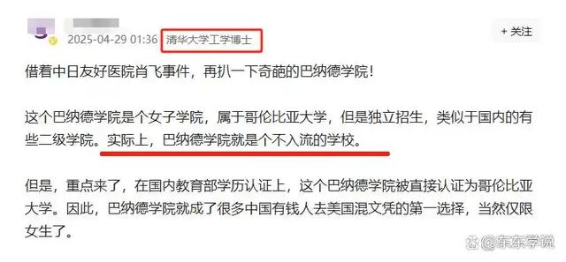 网友爆料董袭莹本科相当于国内三本，不符合
协和4+4请求
