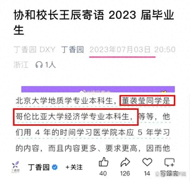 网友爆料董袭莹本科相当于国内三本，不符合
协和4+4请求
