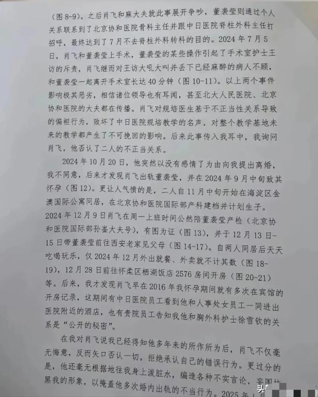 辣眼睛！中日友爱医院肖飞和恋人聊天记录曝光 这个小朋侪会幸福吗