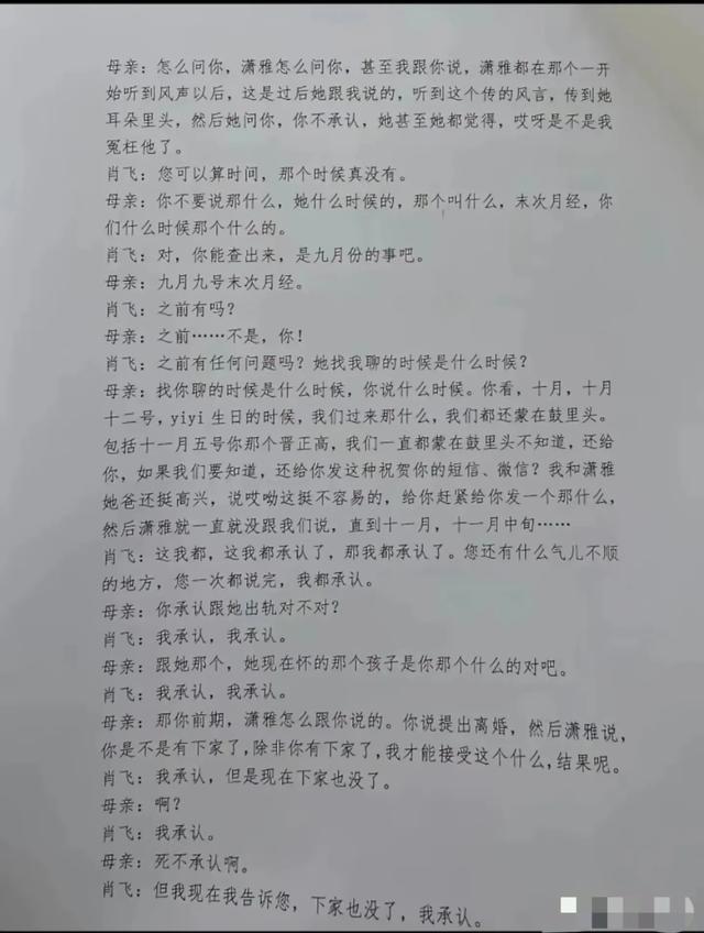 辣眼睛！中日友爱医院肖飞和恋人聊天记录曝光 这个小朋侪会幸福吗