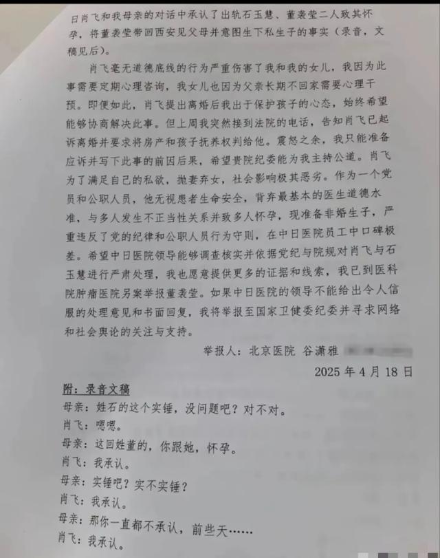 辣眼睛！中日友爱医院肖飞和恋人聊天记录曝光 这个小朋侪会幸福吗