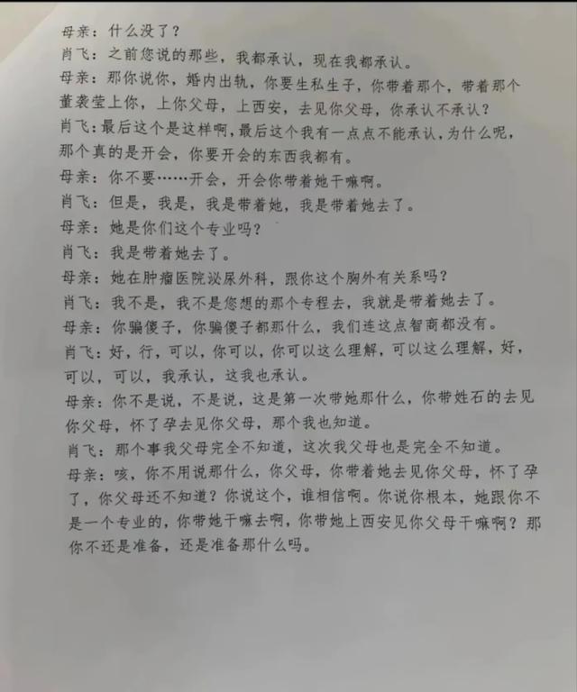 辣眼睛！中日友爱医院肖飞和恋人聊天记录曝光 这个小朋侪会幸福吗