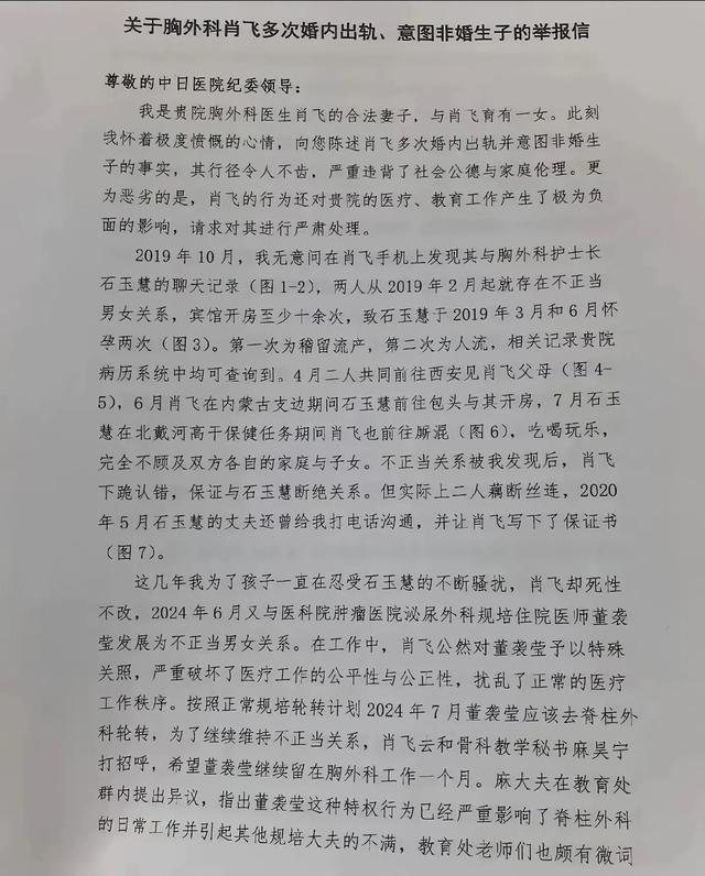 辣眼睛！中日友爱医院肖飞和恋人聊天记录曝光 这个小朋侪会幸福吗
