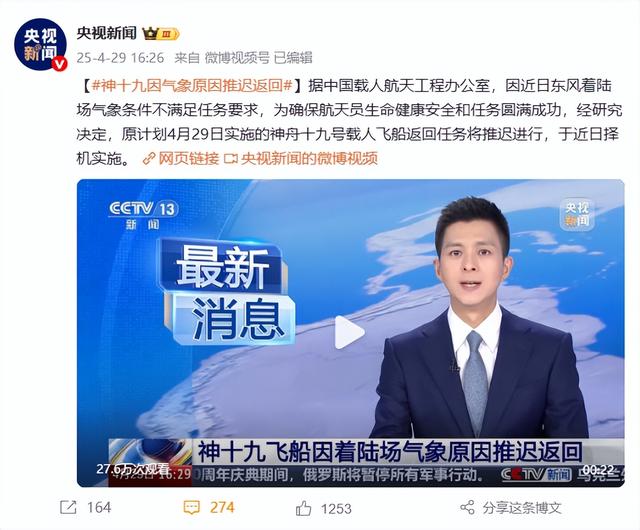 东风
停当，神舟十九号暂不返回，3名航天员回家有变，怎么了？