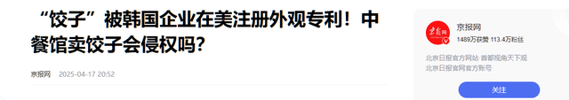 韩国饺子被连夜踢出中国超市，这场文化回击
战，中国干得漂亮！