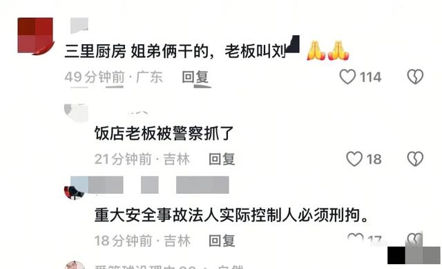 太惨了！辽宁厨娘饭店火灾致22去世

3伤，街坊:姐弟俩开的，买卖不错