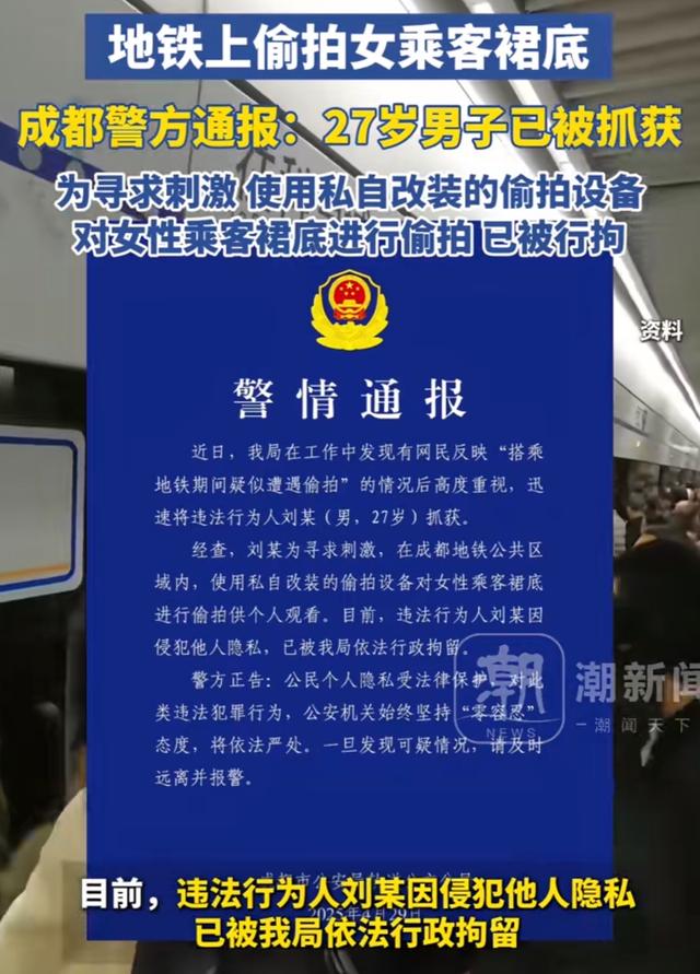 炸裂！成都地铁一夫君鞋尖装摄像头，专拍女搭客裙底，警方：拘留