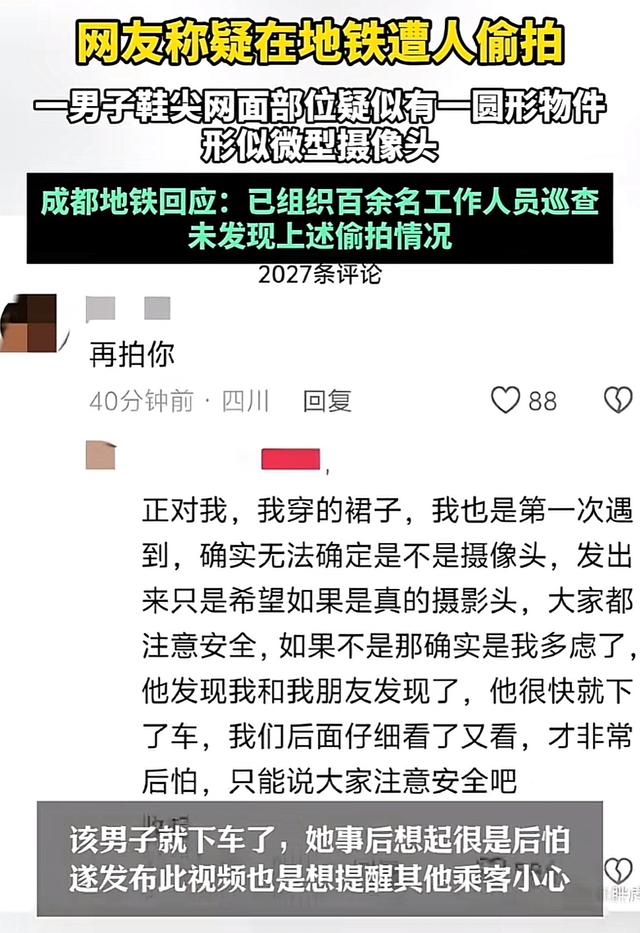 炸裂！成都地铁一夫君鞋尖装摄像头，专拍女搭客裙底，警方：拘留