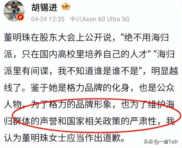 董明珠“特工论”一连进级
！官媒点名怒批，胡锡进：请求
公开道歉