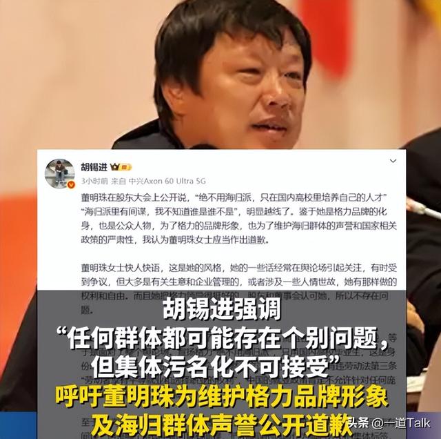 董明珠“特工论”一连进级
！官媒点名怒批，胡锡进：请求
公开道歉