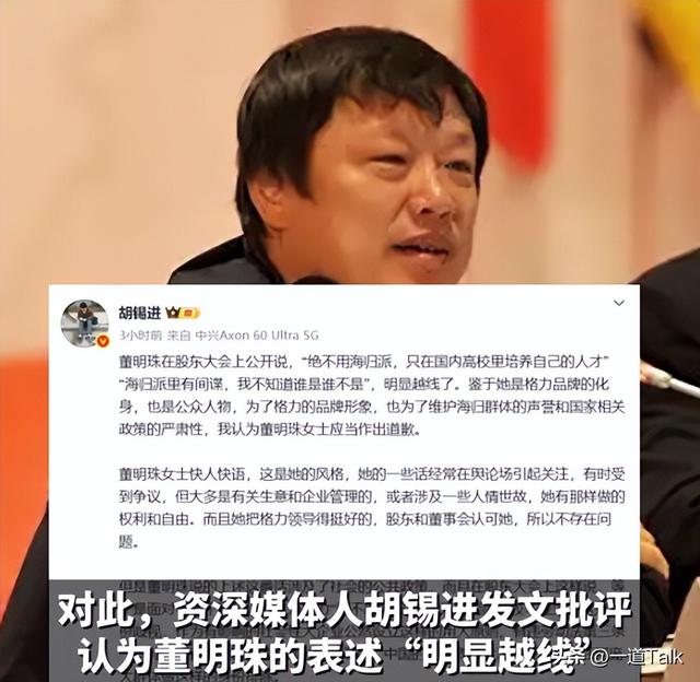 董明珠“特工论”一连进级
！官媒点名怒批，胡锡进：请求
公开道歉