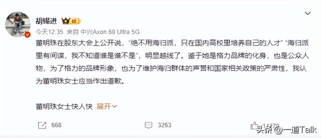 董明珠“特工论”一连进级
！官媒点名怒批，胡锡进：请求
公开道歉