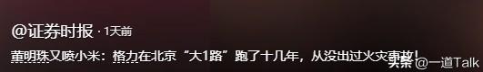 董明珠“特工论”一连进级
！官媒点名怒批，胡锡进：请求
公开道歉