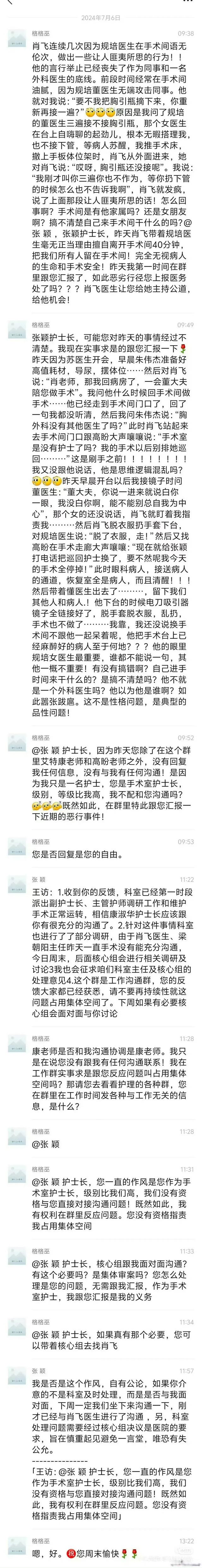 实锤了！肖飞否定
后，昔时
护士聊天记录曝光，谁得错一看便知