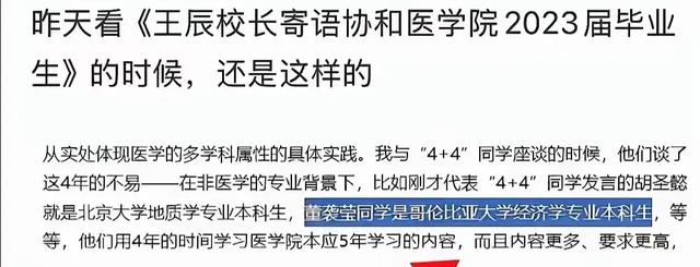 闹年夜
了！桃色新闻曝光协和“4+4”，曝光学阀世家维持荣耀的手段
