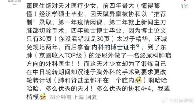 闹年夜
了！桃色新闻曝光协和“4+4”，曝光学阀世家维持荣耀的手段